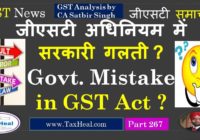 govt mistake in gst act